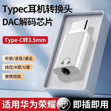 將頓適用蘋果15/16有線耳機轉接頭typec轉換頭tpc二合一tpyec轉圓頭dac轉換器mate60pro數字 x50充電tapec