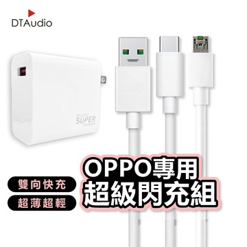 OPPO充電組 OPPO充電線 super vooc 超級閃充 充電線 三星充電線 充電器 聆翔旗艦店