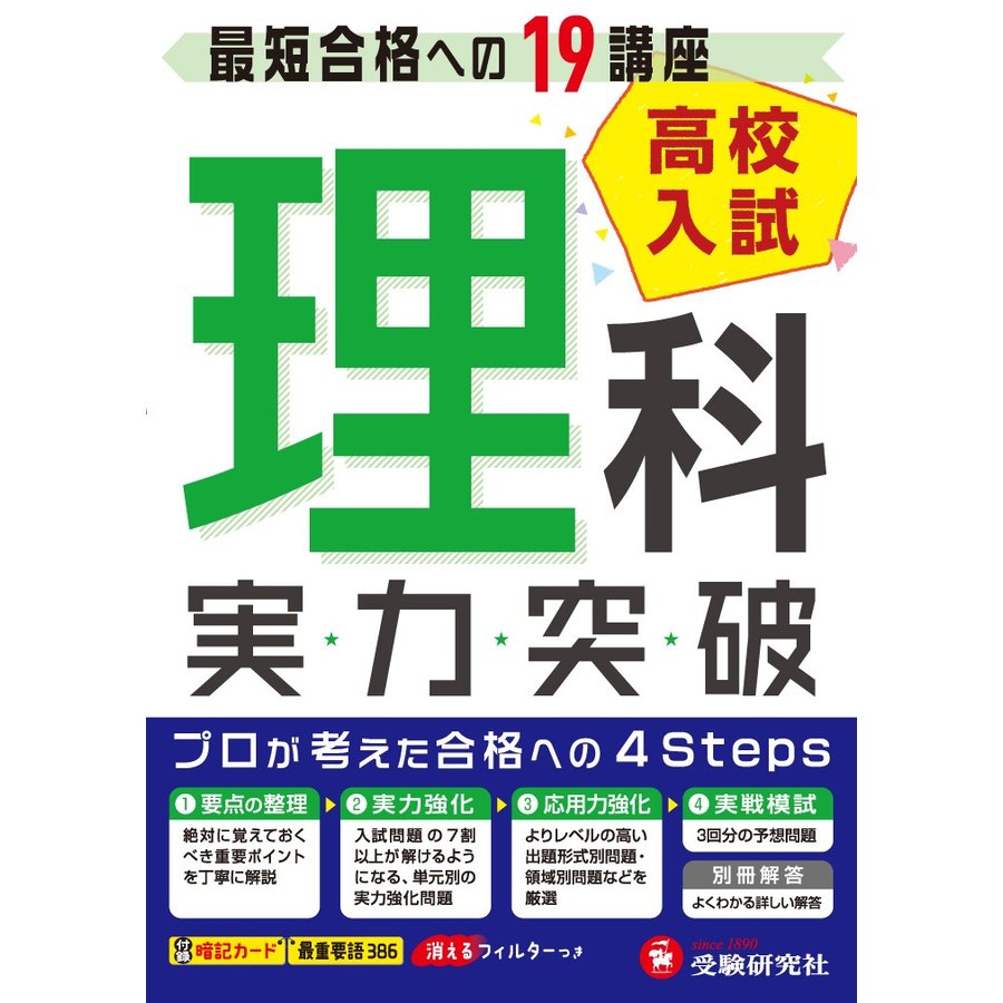 高校入試実力突破理科 高校入試絶対合格プロジェクト