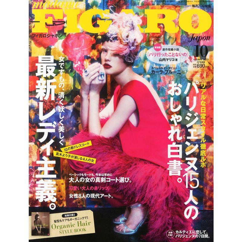 figaro japon 2015年10月号パリの恋人 - 地図・旅行ガイド