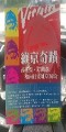 維京奇蹟：看理察．布蘭森如何打造維京傳奇－鉅富4[二手書_良好]