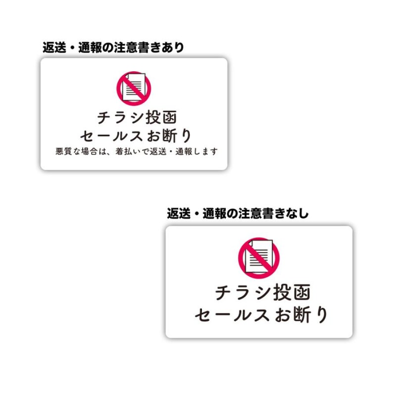 シンプルデザイン チラシ投函・セールス お断りしますステッカー 四角(タテ60mm×ヨコ100mm) 防犯対策 防水耐水 壁にやさしい再剥離シール |  LINEブランドカタログ
