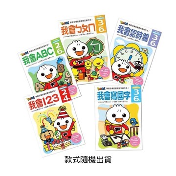 [家速配]多湖 輝的NEW頭腦開發練習本(款式隨機出貨)