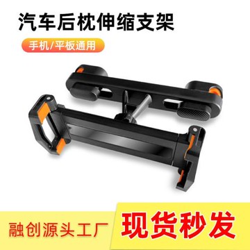 新款車載汽車后枕手機平板支架360度旋轉車后排座椅懶人創意支架