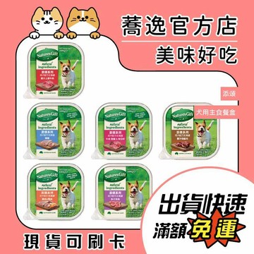 添頌 Nature's Gift 犬用主食餐盒/狗餐盒/犬餐盒/狗罐/狗主食 100g