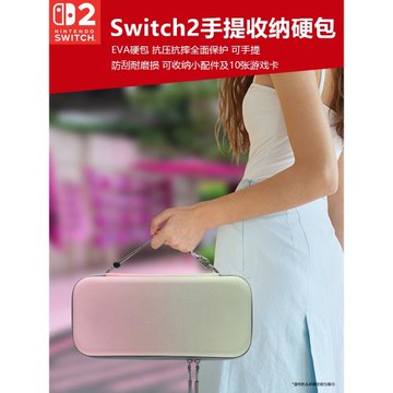 任天堂switch2游戲機手提硬殼收納包NS2掌機EVA硬質手提保護包掌機便攜手提拉鏈硬包掌機防摔防水周邊配件