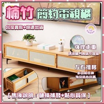 【🚚現貨速發】💒 電視櫃 推拉電視櫃電視櫃 竹製電視櫃 北歐電視櫃 金屬櫃腳 簡約風格 高顏值楠竹電視櫃 塑藤電視櫃