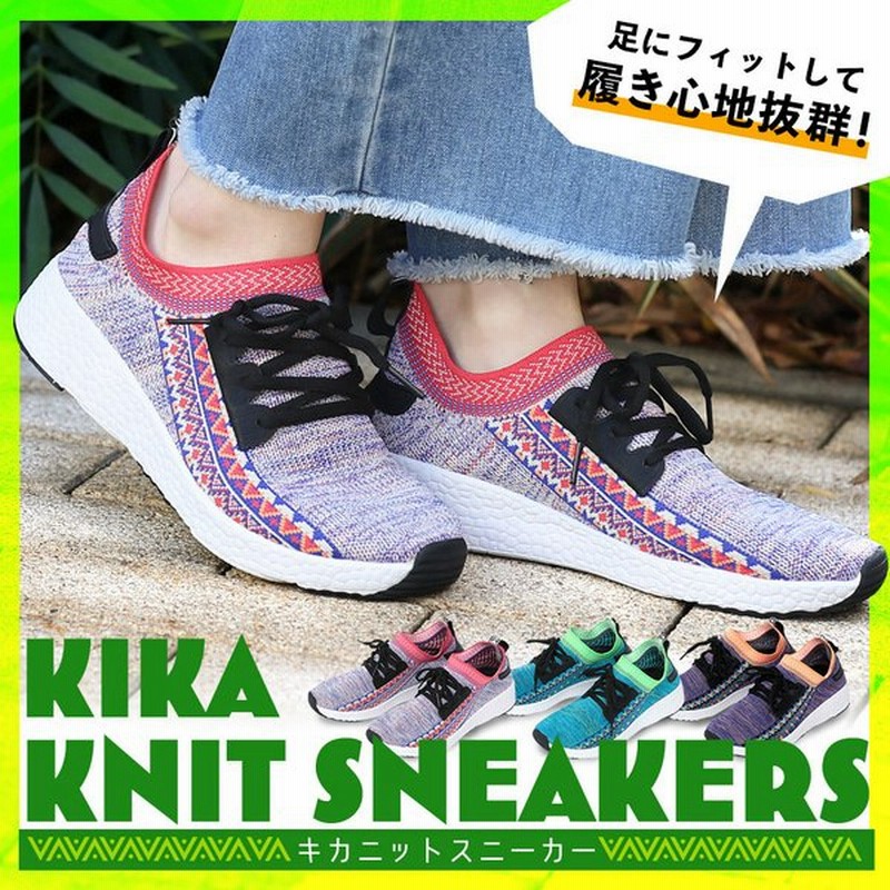 ニットスニーカー シューズ 靴 履物 レディース 秋 冬 春 軽い 柔らかい 歩きやすい 履きやすい おしゃれ 紐 レースアップ キカニットスニーカー Zkscba7010 通販 Lineポイント最大0 5 Get Lineショッピング