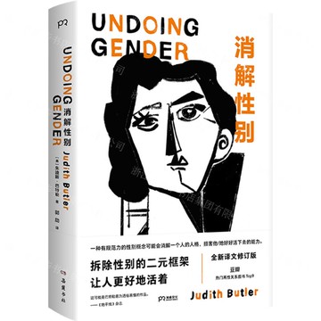 消解性別丨天龍圖書簡體字專賣店丨9787553821481 (tl2519)