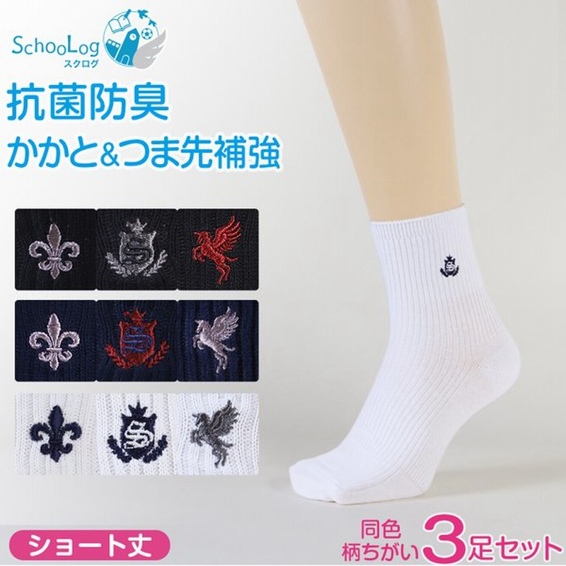 スクールソックス ワンポイント 女子 ショートソックス 3足セット 22cm 24 26cm 通学 靴下 紺 白 黒 高校生 中学生 両面刺繍 学校 レディース 通販 Lineポイント最大get Lineショッピング