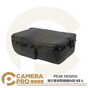 PEAK DESIGN 旅行者快取相機內袋 V2 L 二代 相機包 可拆隔層 可搭背帶 隨身包 公司貨 ◎相機專家◎