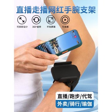 主播戶外行走手腕手機支架網紅走播跳舞唱歌做瑜伽手戴支架跑步健身騎行運動手腕包滴滴代駕外賣騎手導航支架