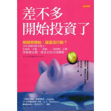 【華欣台大】《二手書│差不多開始投資了》9786267505861～任性～渡部清二
