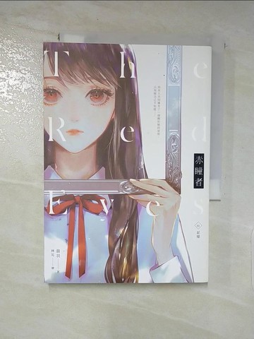 【書寶二手書T7／一般小說_PEB】赤瞳者01記憶_林花