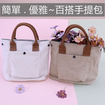K011 日系文藝休閒托特包 帆布手提包 簡約購物袋 日常外出上課穿搭包 雨朵防水包