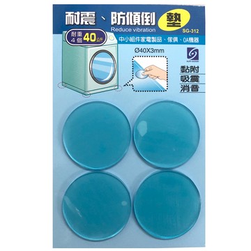 【雙手萬能】圓形防震墊4個4cm 防滑墊 靜音墊 消音墊 防傾倒墊 可重複使用