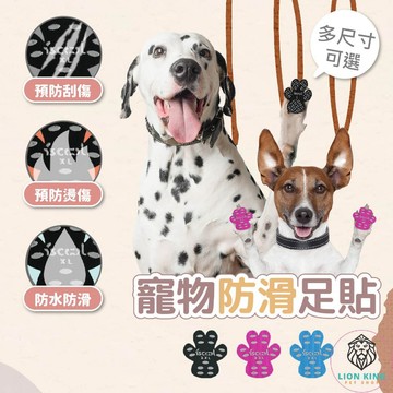 【獅子王寵物】🦁寵物防滑足貼 寵物腳墊 肉球貼 寵物止滑足貼 狗狗護腳貼 止滑墊 老犬止滑貼 狗狗足貼 A234