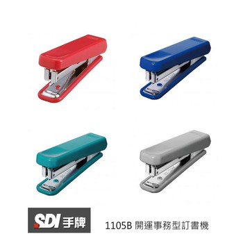 【角落文房】SDI 手牌 1105B 開運事務型訂書機(顏色隨機出貨)