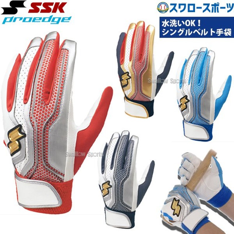 野球 SSK エスエスケイ バッティンググローブ 両手 手袋 プロエッジ PROEDGE 一般用手袋 両手用EBG5002W 野球部 野球用品  クリアランス 在庫処分 バッティンググ 通販 LINEポイント最大0.5%GET | LINEショッピング