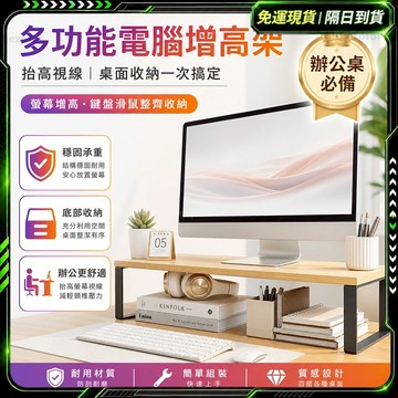 隔日達🔥加厚防水 電腦架🔥桌面增高架 筆電增高 螢幕架 螢幕增高 螢幕架 螢幕增高架 電腦增高架 螢幕架高 螢幕墊高
