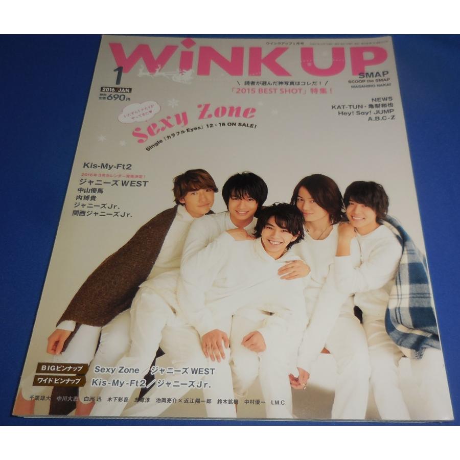 Wink up 2016年1月号 Sexy Zone ジャニーズWEST Kis-My-Ft2 ヘイセイジャンプ