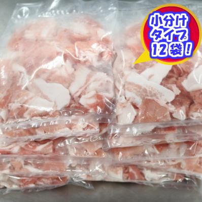 九州産業務用豚こま切れ3ｋｇ　便利な250ｇの小分けパックが12袋　豚小間 豚コマ 切り落とし 豚肉 国産　メガ盛り　豚肉　送料無料