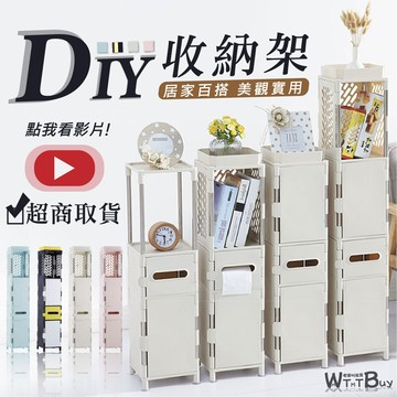 老婆叫我買 <普通款> diy北歐風居家收納 浴室 廚房收納 組合櫃 收納櫃