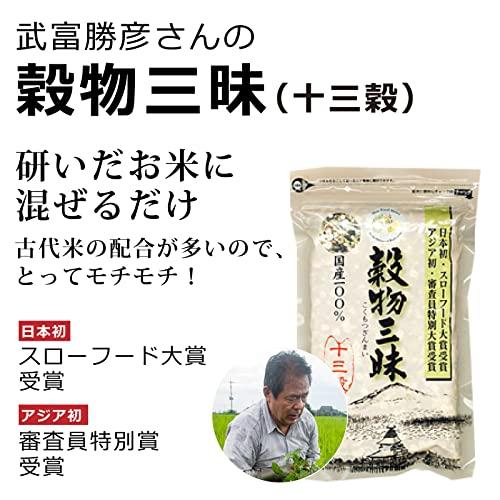 武富勝彦さんの無農薬雑穀 穀物三昧（十三穀）500g×5個 無農薬栽培20年以上の土壌で栽培 発芽玄米・黒米・赤米・緑米・胚芽押麦など13種類ブレ