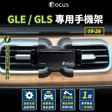 【台灣品牌 獨家贈送】 GLE GLS 19-26 W167 手機架 Benz gle gls 專用手機架 賓士 專用