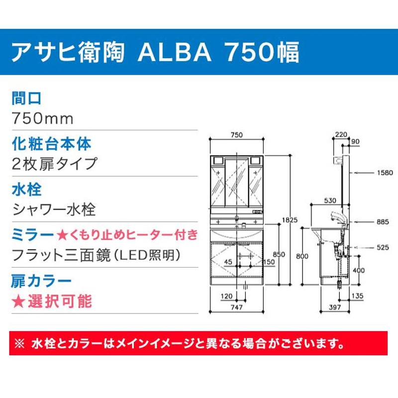 洗面化粧台 ALBA アルバ フラット三面鏡 LED照明 750幅 シャワー水栓 2