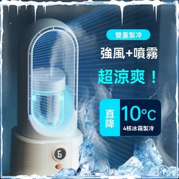 新品 無葉噴霧冷風扇｜一機兩用加溪器+風扇｜引擎渦輪增壓出風速降溫｜細腻水粒子｜5+1檔可調風速｜適用居家製冷風扇