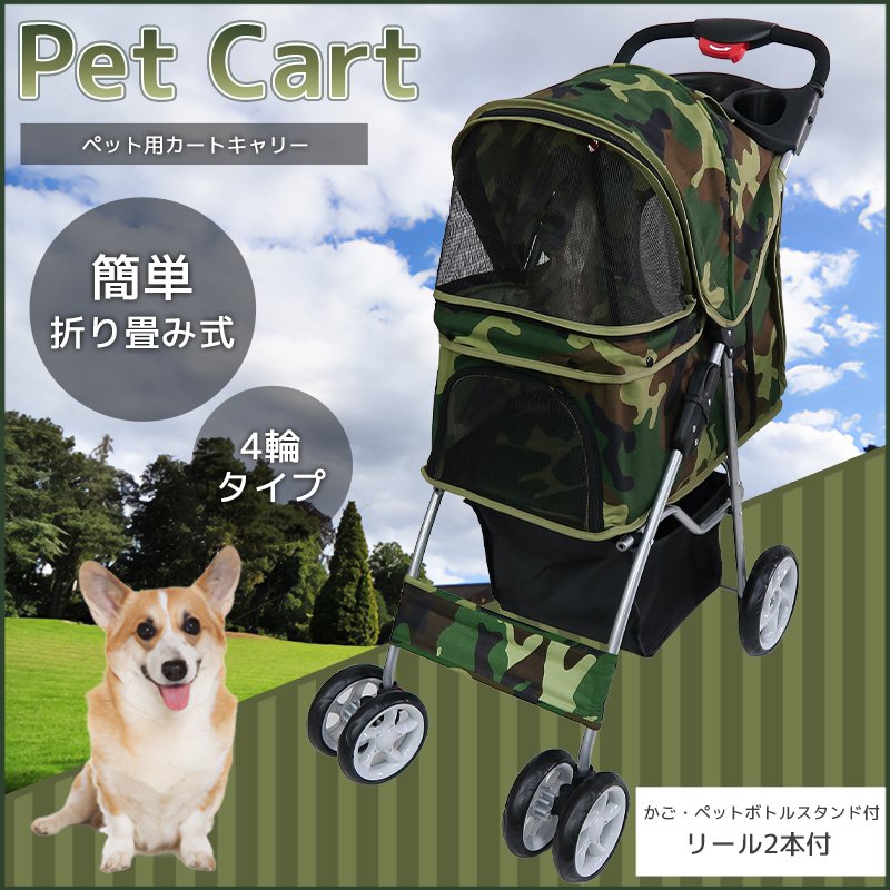 4輪 ペットカート 小型犬 中型犬 犬 カート バギー おしゃれ ペットバギー コンパクト収納 折りたたみ式 軽量 迷彩 カモフラージュ PB-27  通販 LINEポイント最大0.5%GET | LINEショッピング