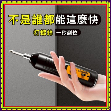 台灣出貨 電動螺絲起子 家用電鑽 電動螺絲刀 USB無線 電動起子 小型起子機 小型便攜式 全自動電起子 家用維修起子機
