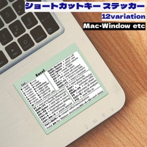 ショートカットキー ステッカー パソコンアクセサリー シール 防水 Windows用 Mac用 EXCEL用 word用 12バ