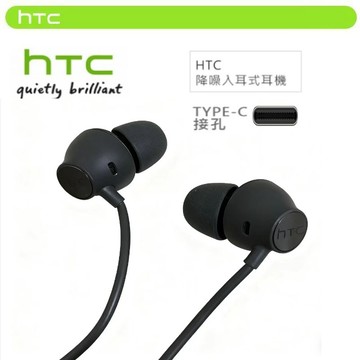 HTC Type-C線控耳機 10 Evo / U12+/U Ultra/U11 / U20 原廠有線耳機 聲納降噪耳機