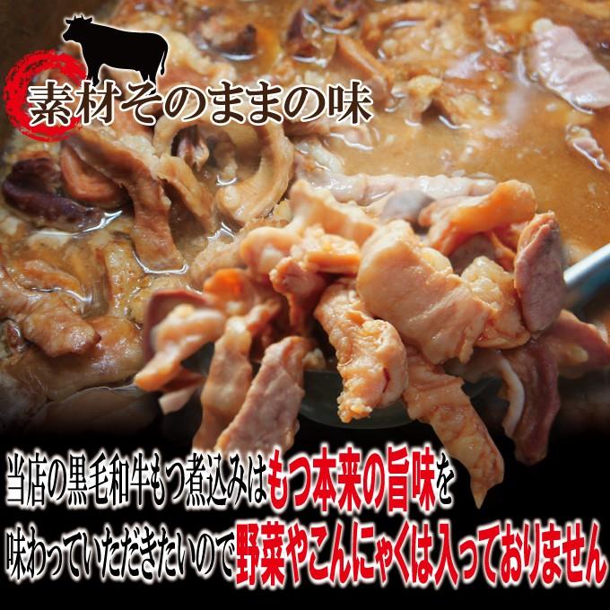 国産黒毛和牛もつ煮込み冷凍200ｇ モツ ホルモン 鍋 スープ