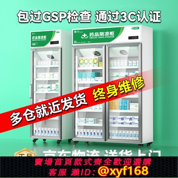 {可打統編 保固一年}藥品陰涼柜gsp認證實驗室藥房診所醫用冰箱藥物冷藏柜雙門藥品柜