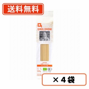 創健社 ジロロモーニ　デュラム小麦　有機リングイネ 500g×4袋　EUオーガニック認証　幅3mm　送料無料(一部地域を除く)