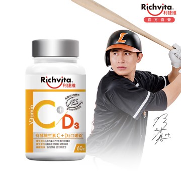 【利捷維】有酵維生素C+D3口嚼錠x2罐(60錠/罐)