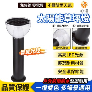 【HeartPick心選】太陽能燈 庭院燈 花園燈 草坪燈 戶外防水燈 景觀燈 裝飾氣氛燈 路徑燈 露檯燈 太陽能草坪燈