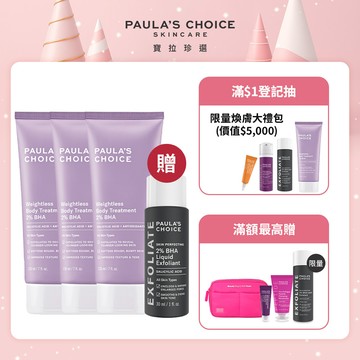 【Paula’s Choice 寶拉珍選】2%水楊酸身體乳210ml 三入組