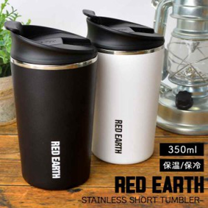 タンブラー 保温 保冷 おしゃれ 蓋付き 茶こし付 ステンレスタンブラー Red Earth レッドアース 370ml レディース メンズ かわいい 真空 通販 Lineポイント最大4 0 Get Lineショッピング