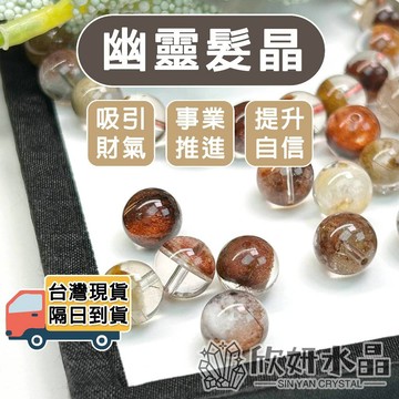 【欣小妞】彩幽靈 髮晶 7A級聚寶盆彩幽靈髮晶散珠 彩幽靈散珠 聚寶盆彩幽靈 幽靈散珠 水晶散珠 天然水晶