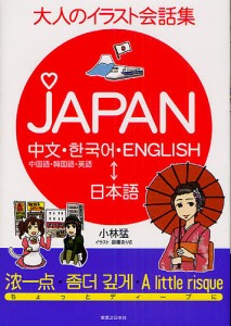 JAPAN 中国語・韓国語・英語←→日本語 小林猛