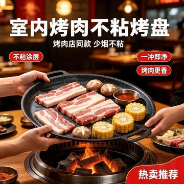 ✅品質把關✅麥飯石烤盤太陽盤韓式烤肉盤卡式爐電磁爐通用燒烤鐵板燒戶外露營