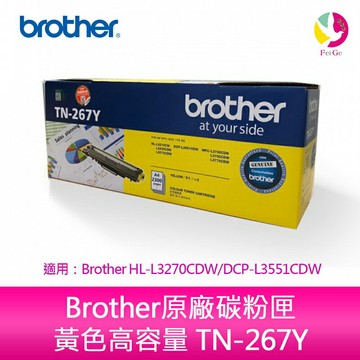 Brother原廠碳粉匣 黃色高容量 TN-267Y 適用：Brother HL-L3270CDW/MFC-L3750CDW【APP賺6%點數 領券最高折500】