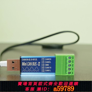 【台灣公司 可打統編】USB轉CAN模塊 雙通道CAN總線分析儀 CAN卡新能源汽車CAN調試
