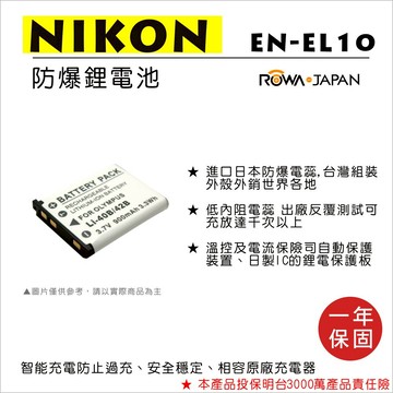 攝彩@樂華 FOR Nikon EN-EL10 (LI42B) 相機電池 鋰電池 防爆 原廠充電器可充 保固一年【全壘打★APP下單 跨店最高20%點數回饋!!】