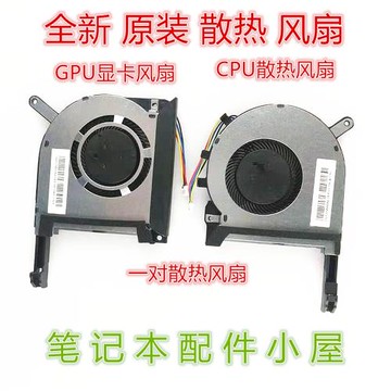 用于 華碩飛行堡壘6 7 8 天選1 FX95D FX705G FX505D GE FX86風扇