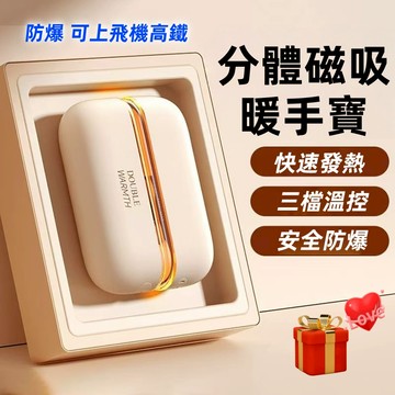 【日本TUGO分體磁吸暖手寳💖保固三年 台灣出貨磁吸暖手寳 暖暖包 暖手寳 磁吸二合一暖手寶 三檔溫度 迷你暖手寶